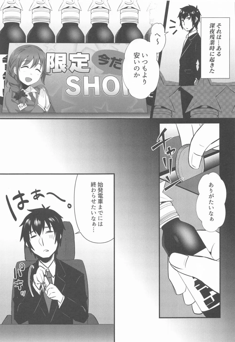 周子ちゃんとショタP Page.2