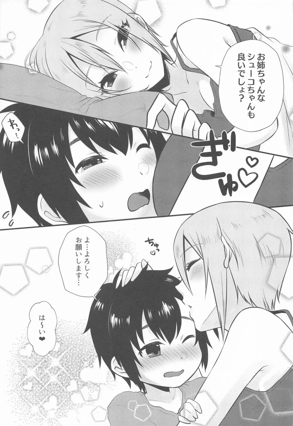 周子ちゃんとショタP Page.26