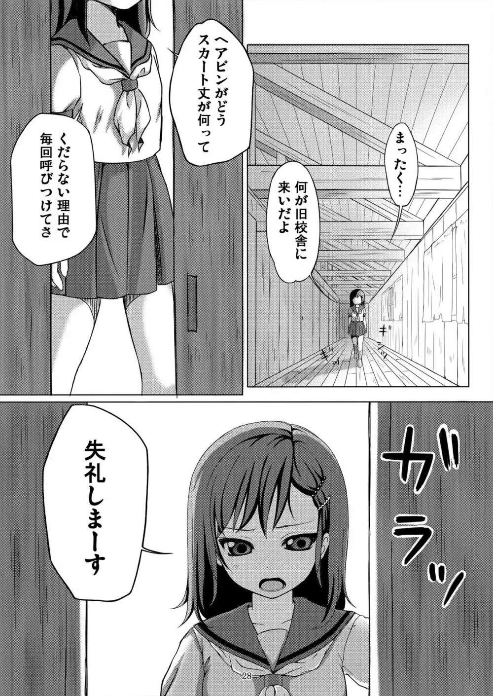 種鎮めの巫女～生贄の夜～ Page.28