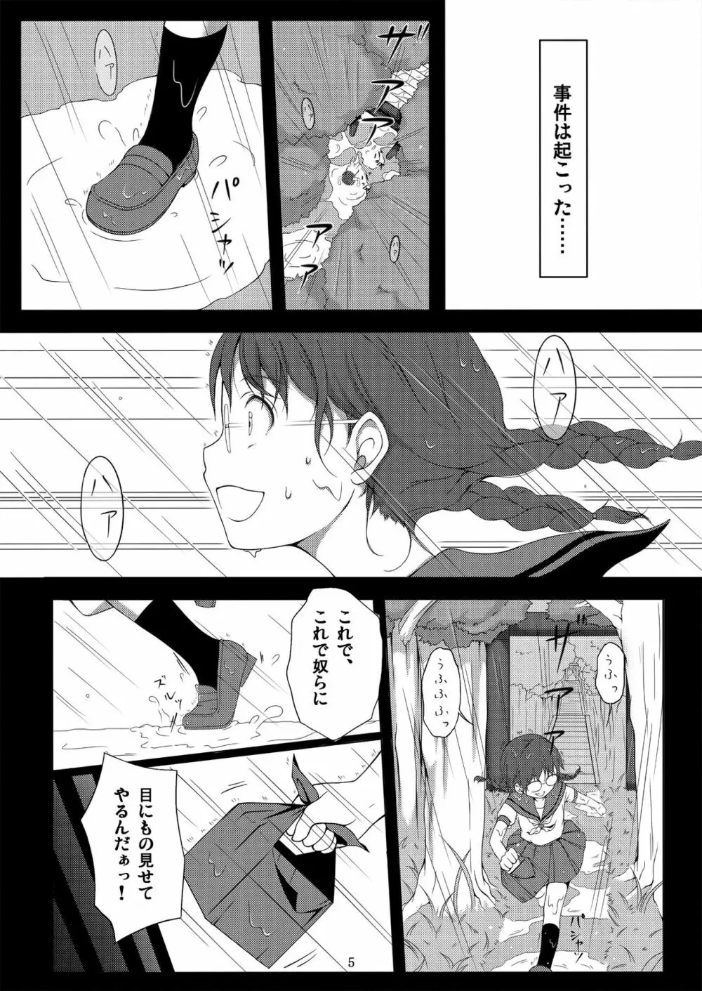 種鎮めの巫女～生贄の夜～ Page.5