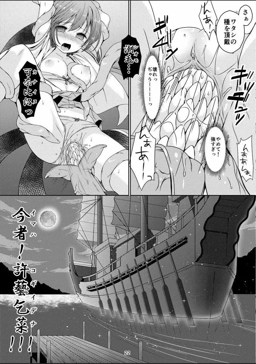 種鎮めの巫女 巻之五 ~触手絶頂~ Page.21