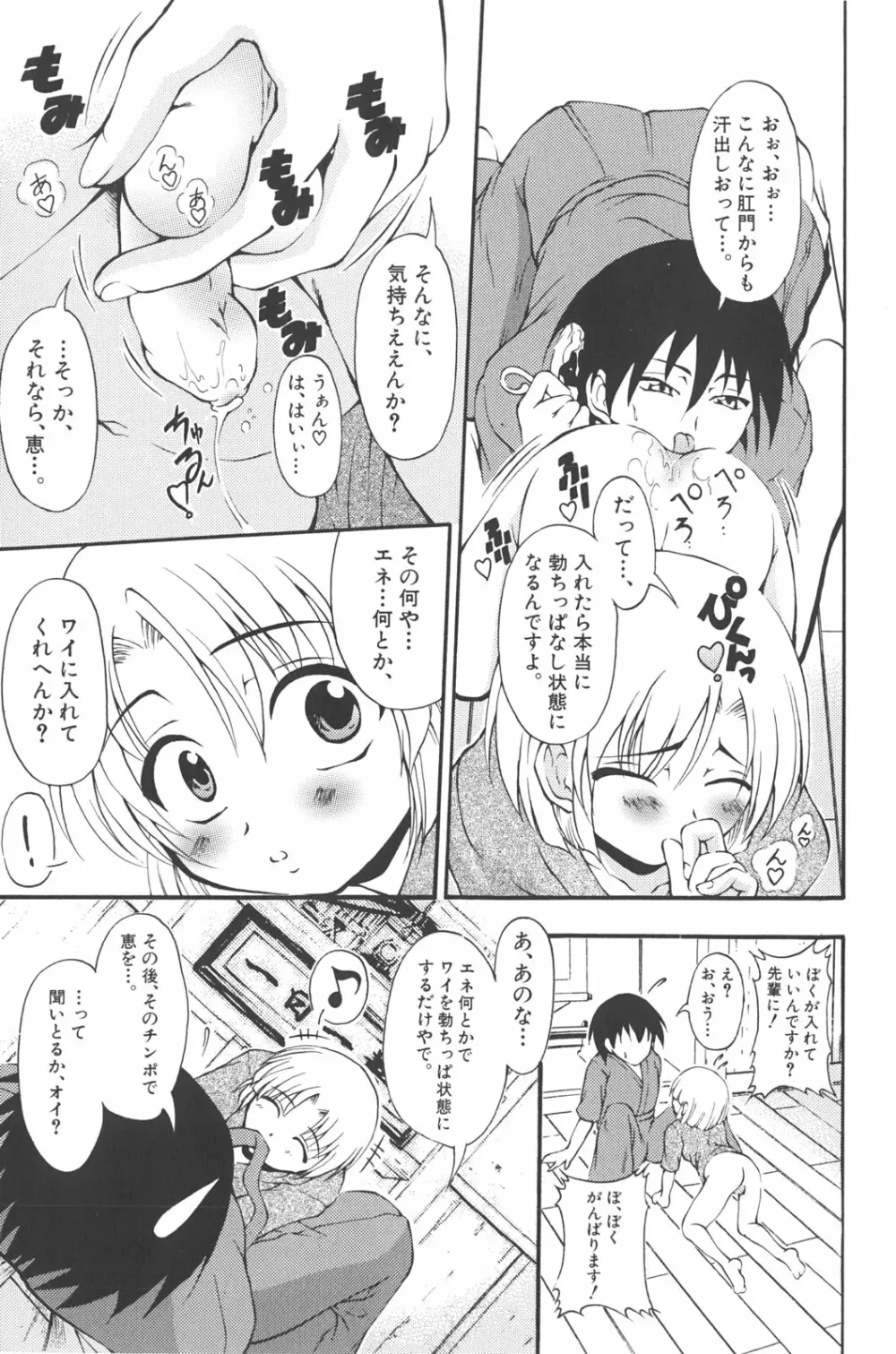 男の子だってイキたいも Page.108