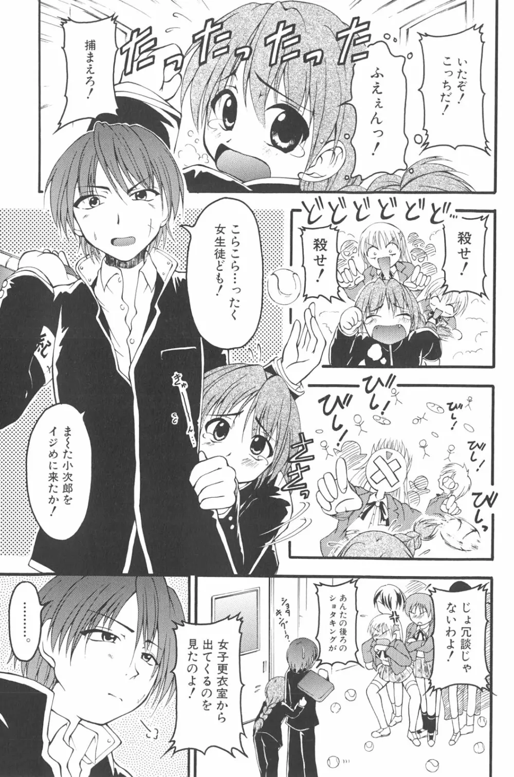 男の子だってイキたいも Page.118