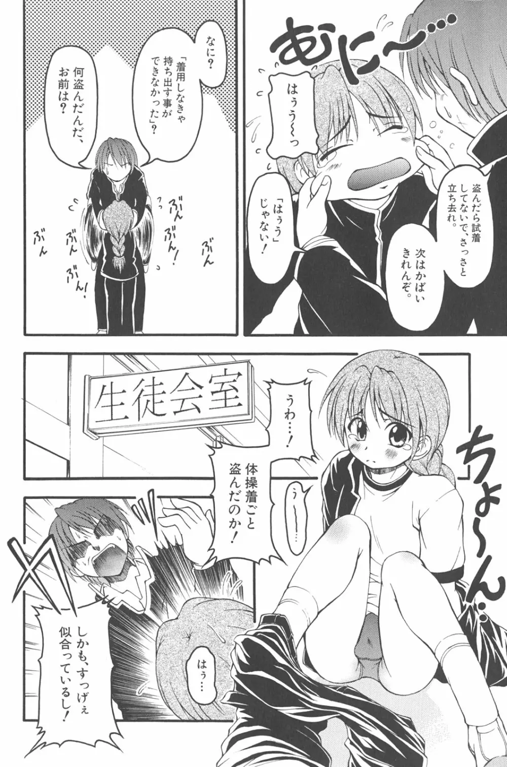 男の子だってイキたいも Page.121