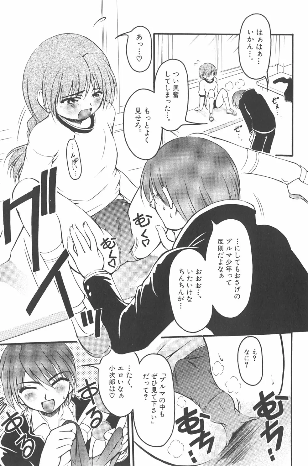 男の子だってイキたいも Page.122