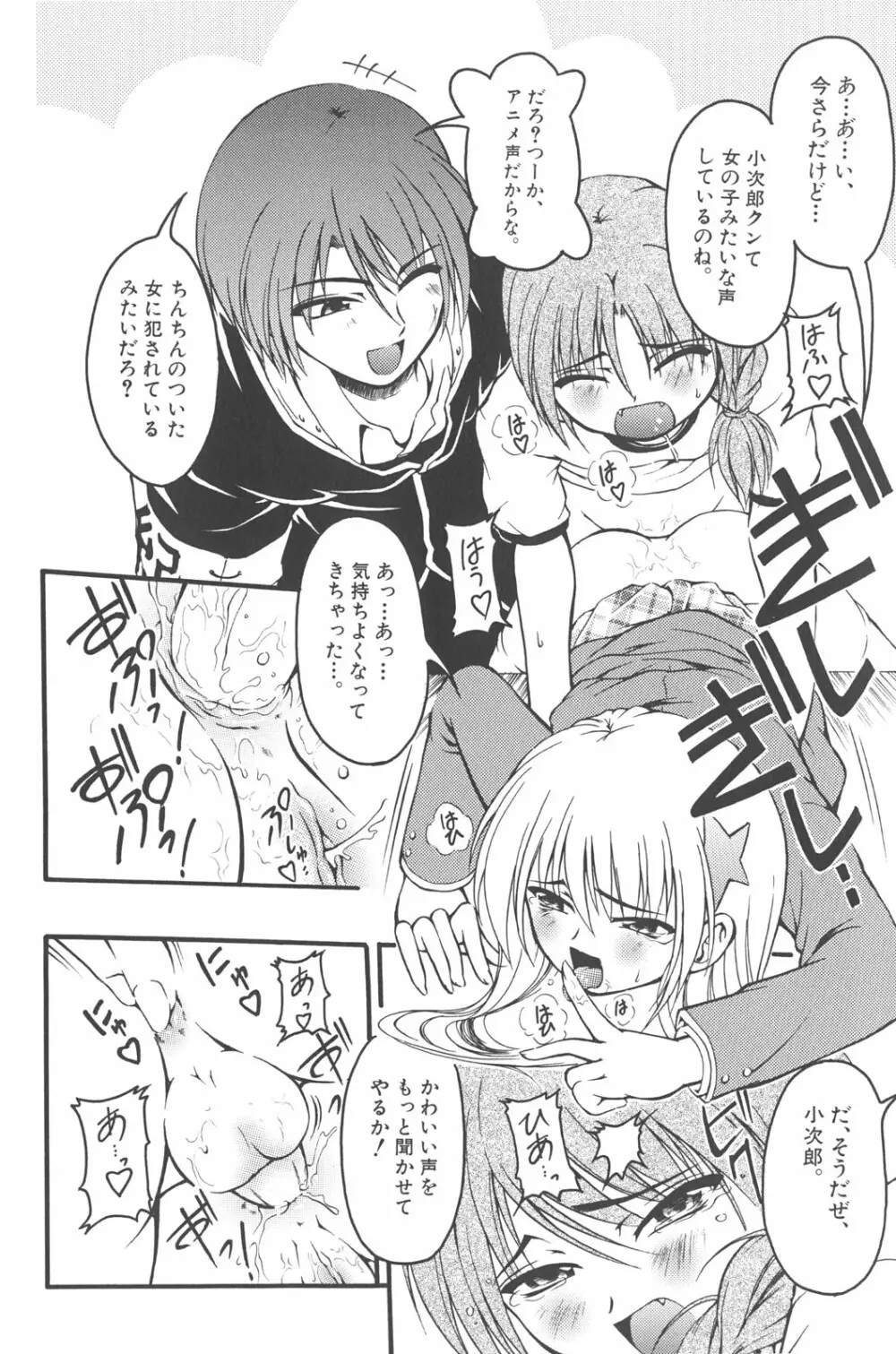 男の子だってイキたいも Page.127