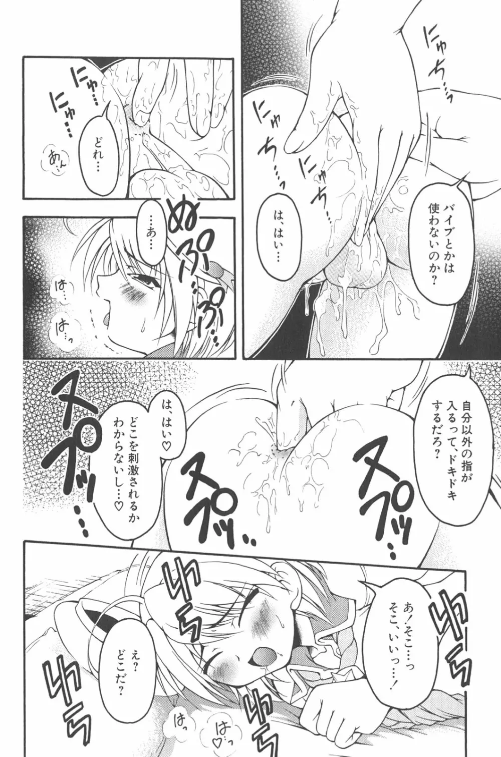 男の子だってイキたいも Page.13