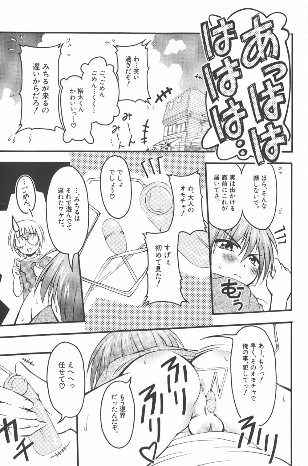 男の子だってイキたいも Page.136