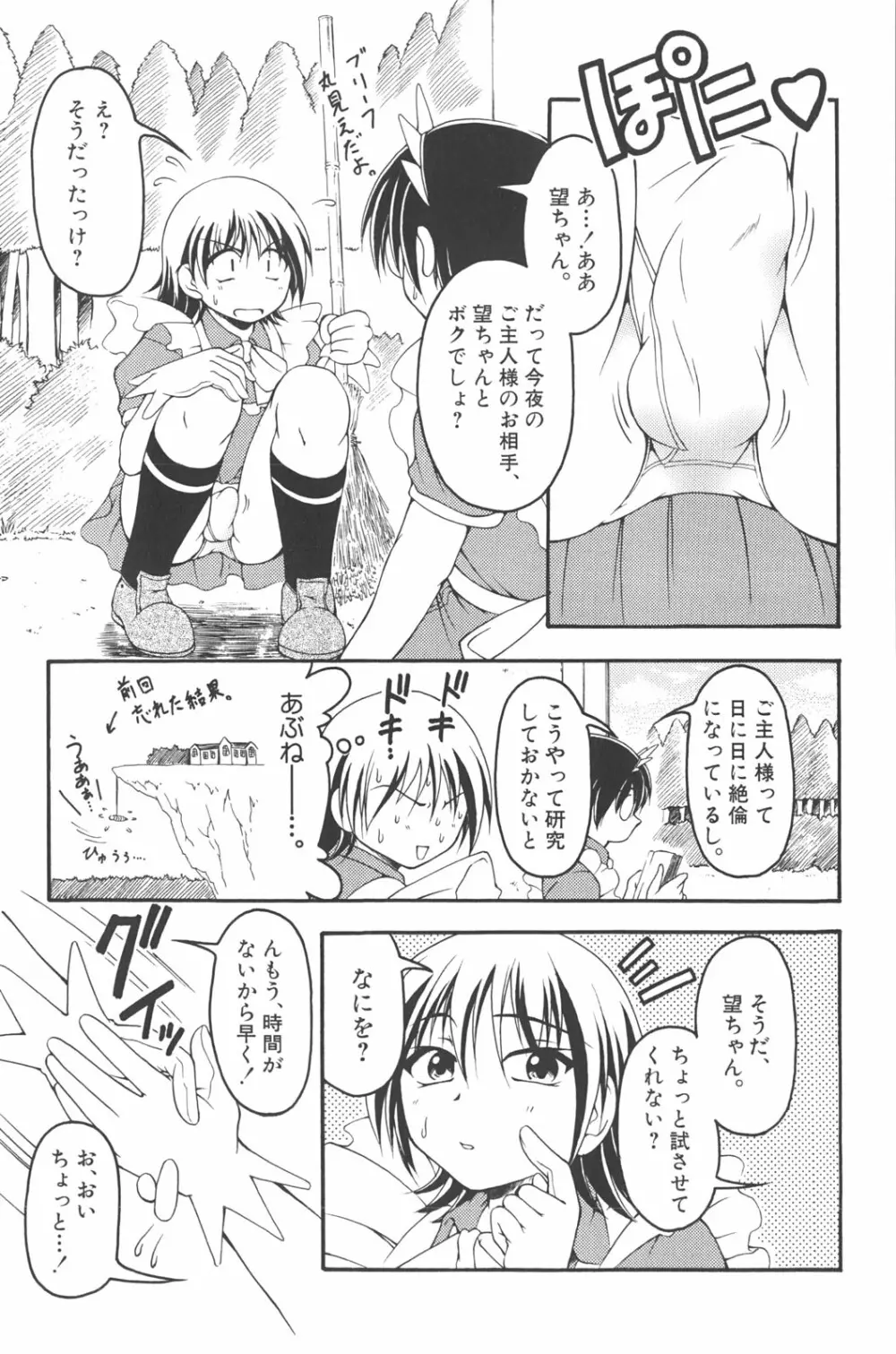 男の子だってイキたいも Page.152