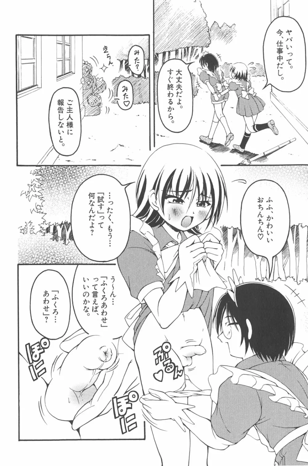 男の子だってイキたいも Page.153