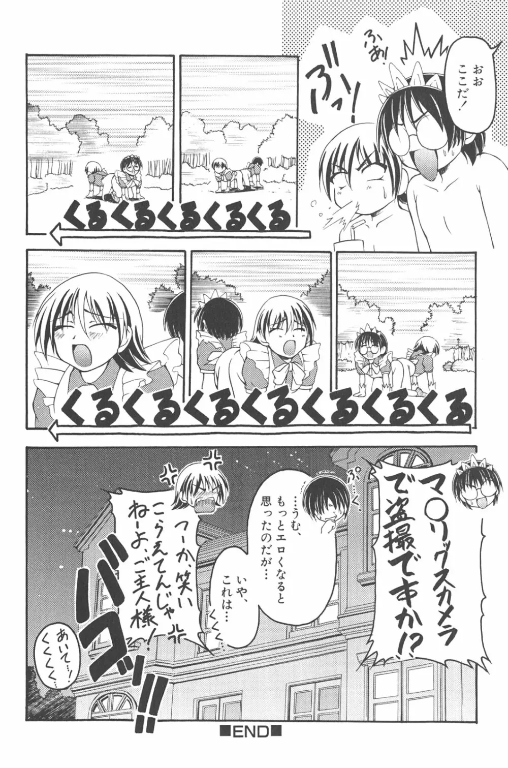 男の子だってイキたいも Page.165