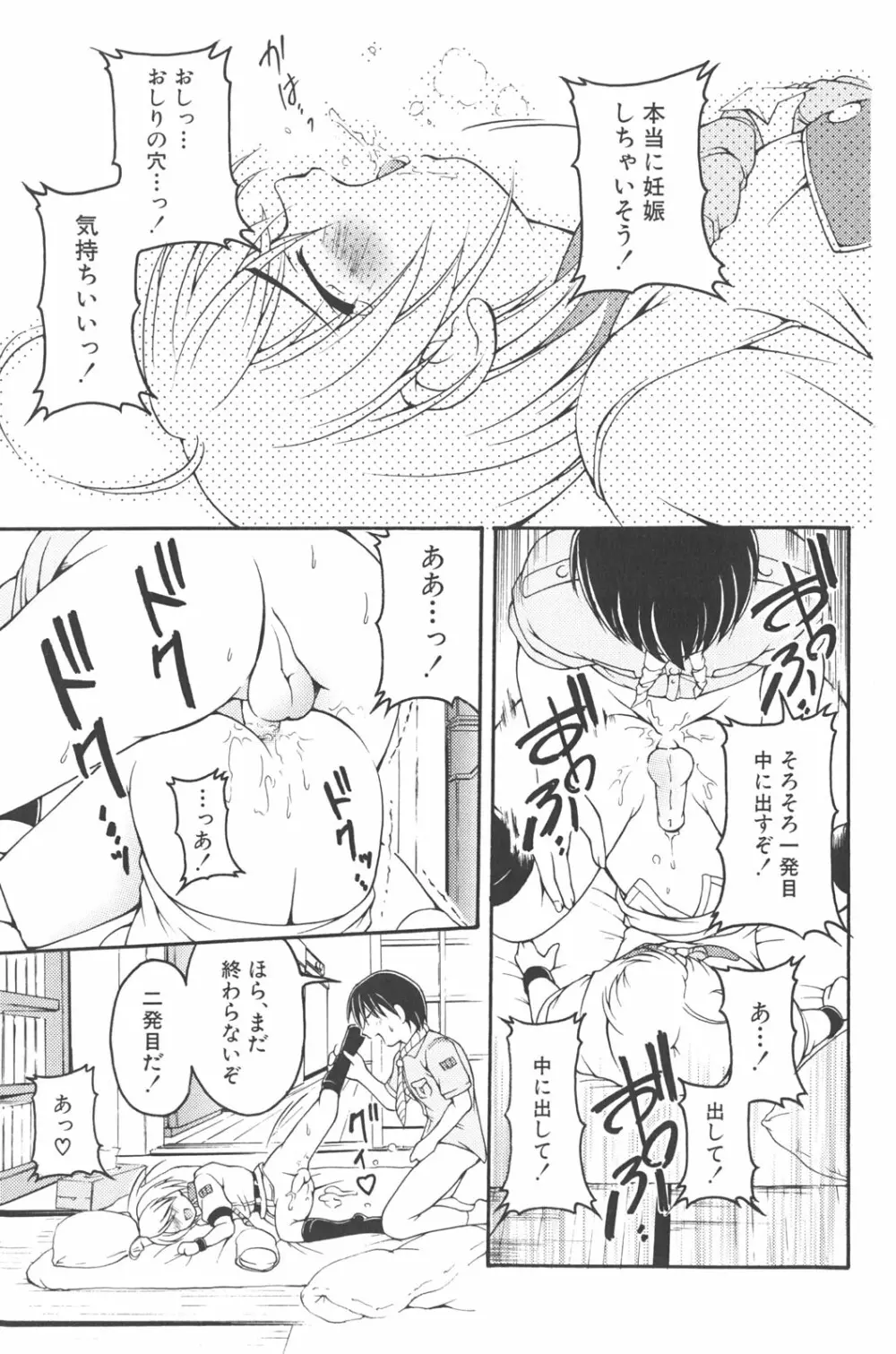 男の子だってイキたいも Page.18