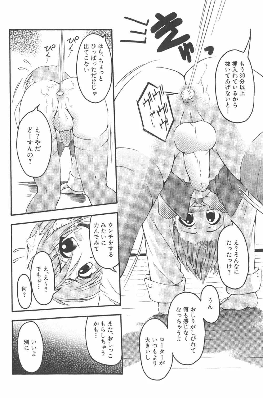 男の子だってイキたいも Page.29