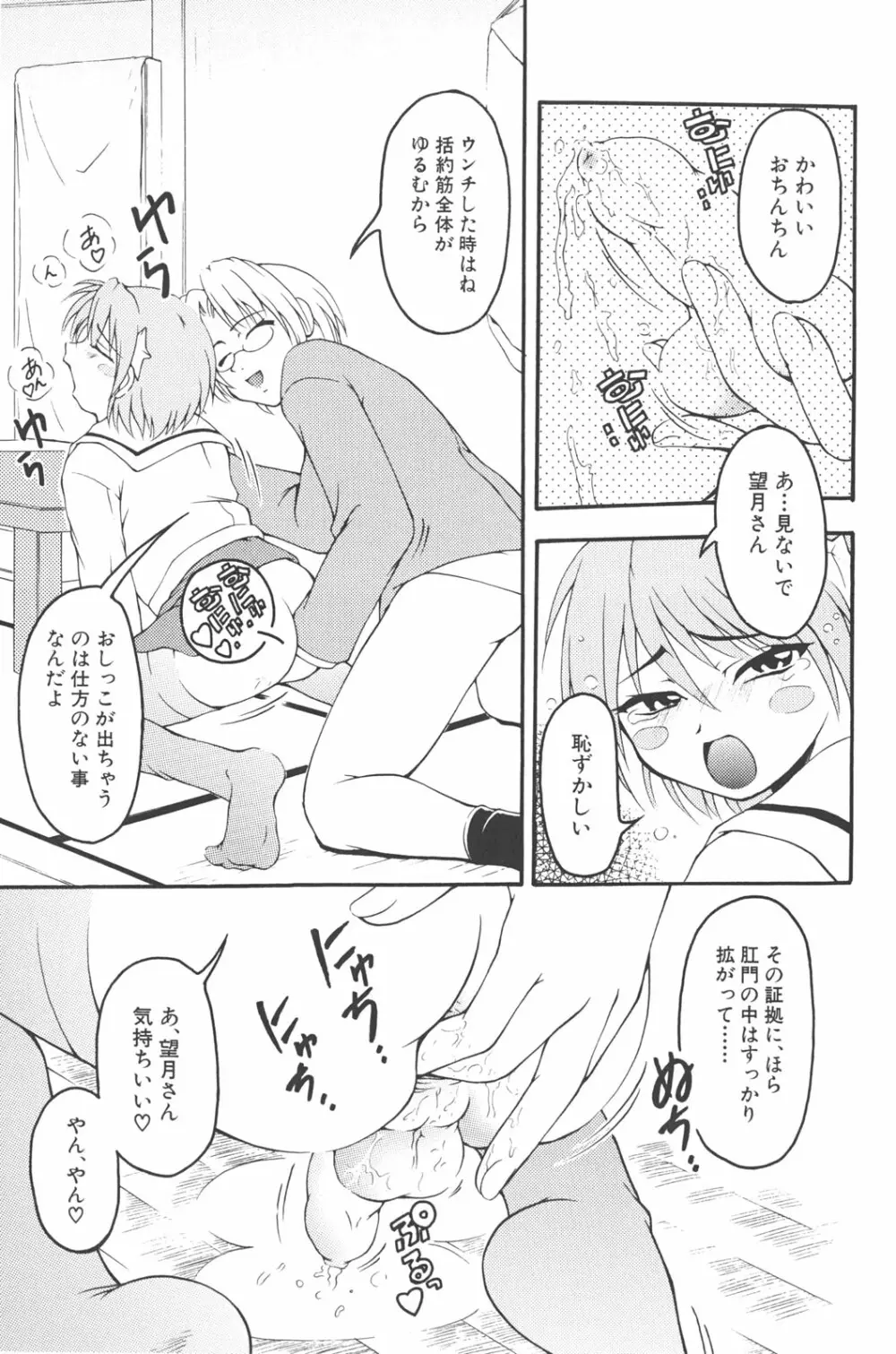 男の子だってイキたいも Page.32