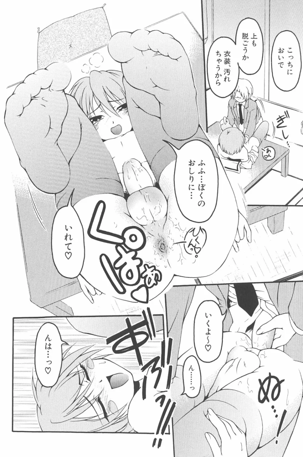 男の子だってイキたいも Page.33