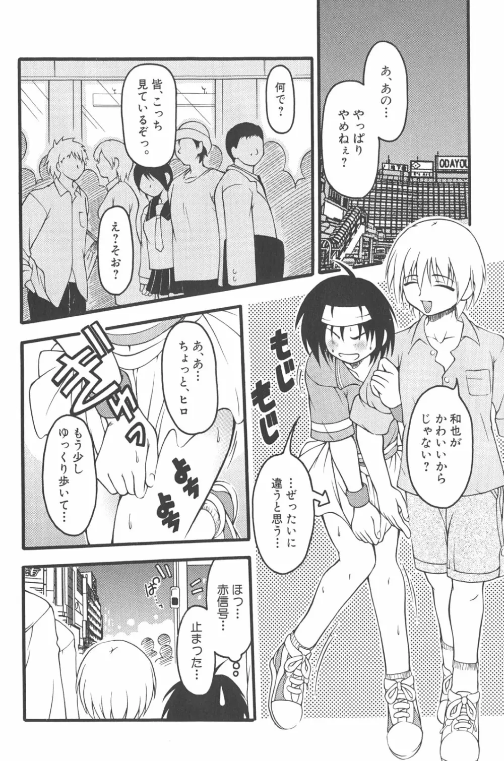 男の子だってイキたいも Page.41