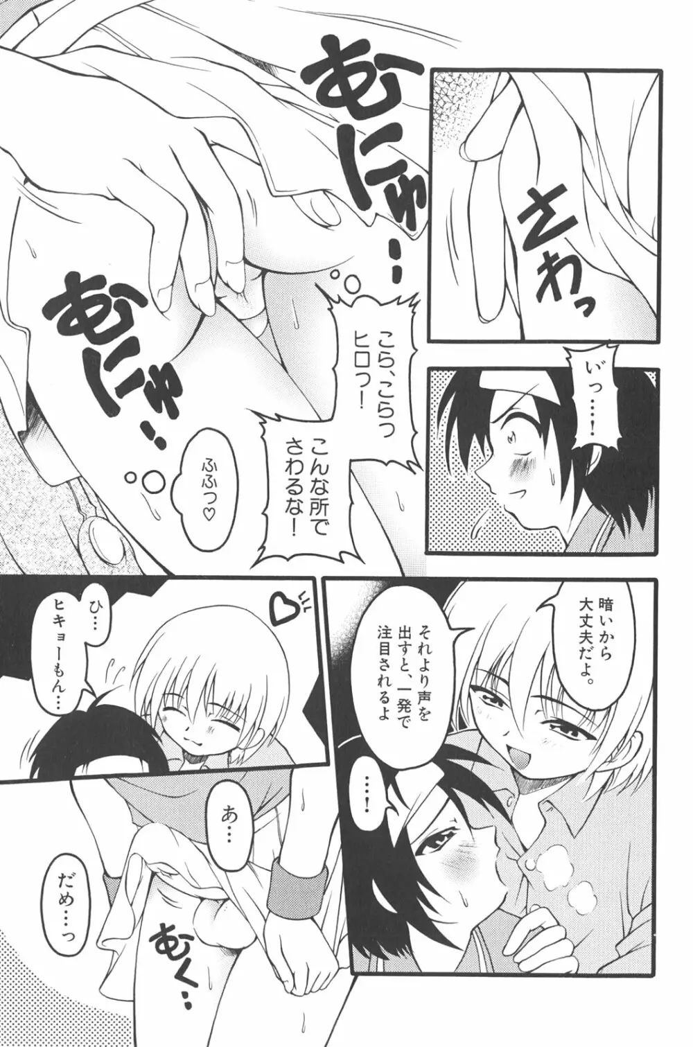 男の子だってイキたいも Page.42