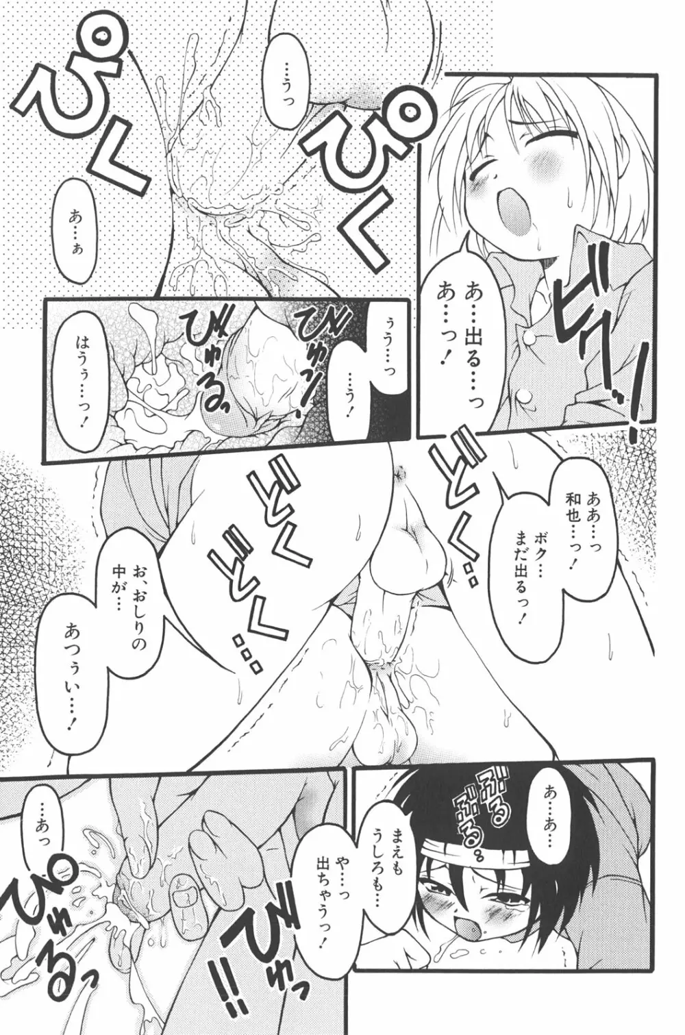 男の子だってイキたいも Page.52