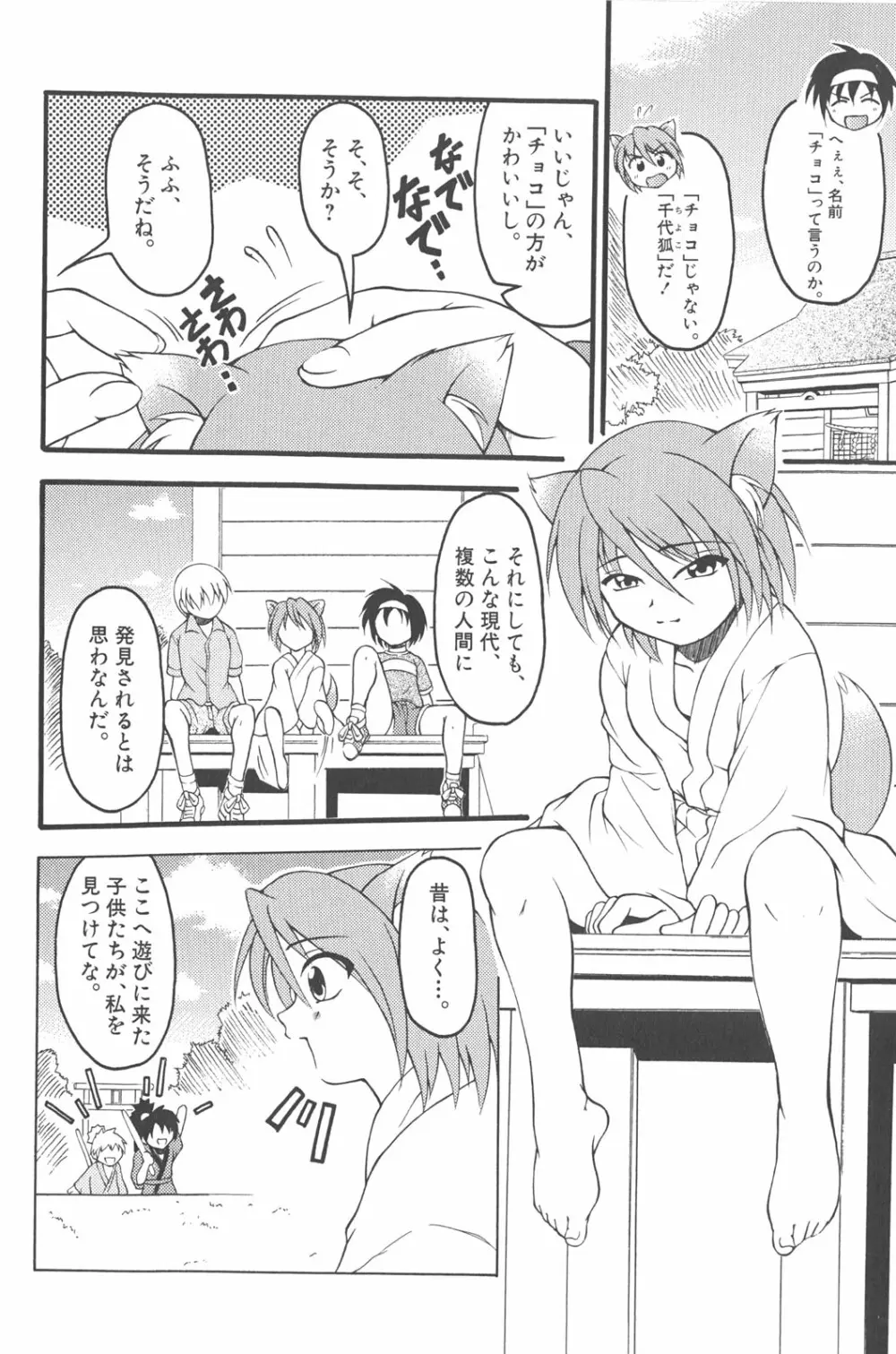 男の子だってイキたいも Page.57