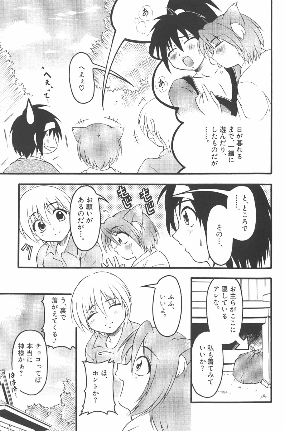 男の子だってイキたいも Page.58