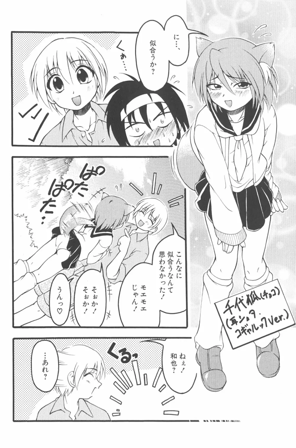 男の子だってイキたいも Page.59