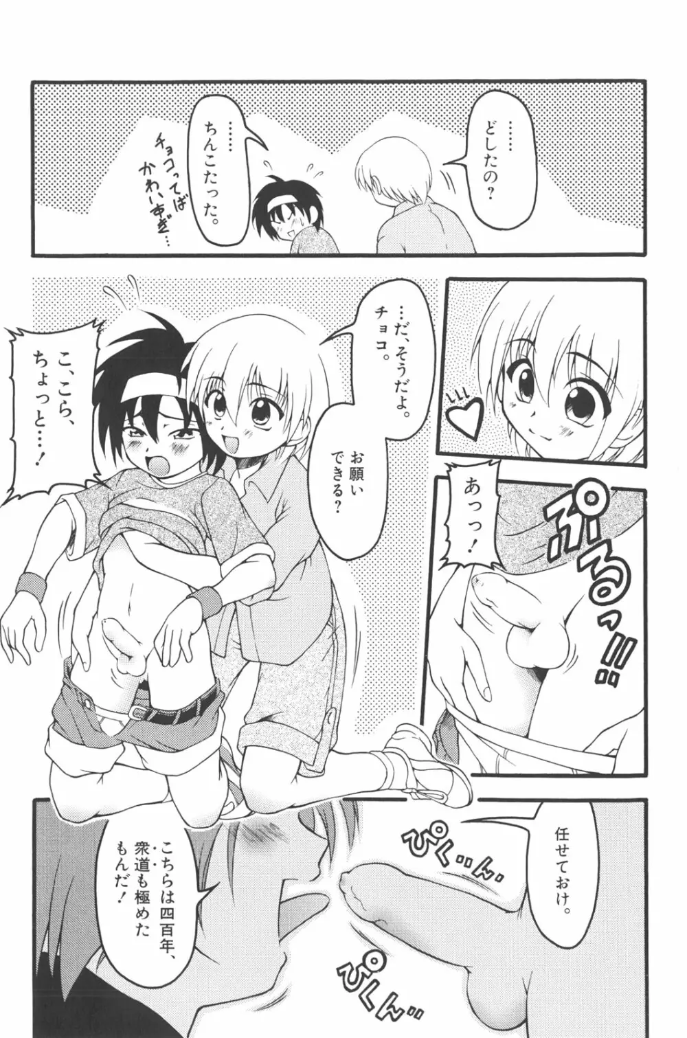 男の子だってイキたいも Page.60