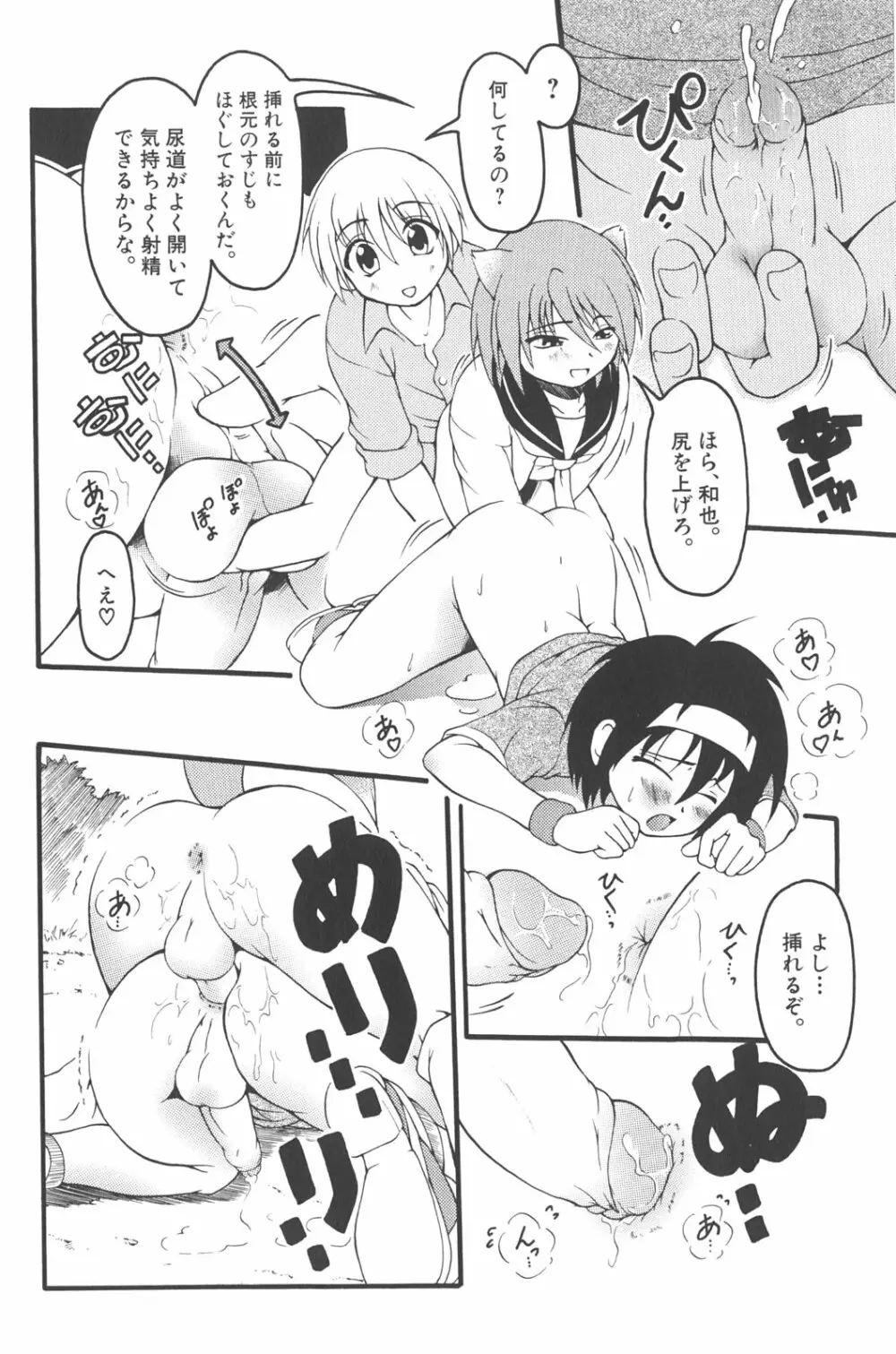 男の子だってイキたいも Page.63