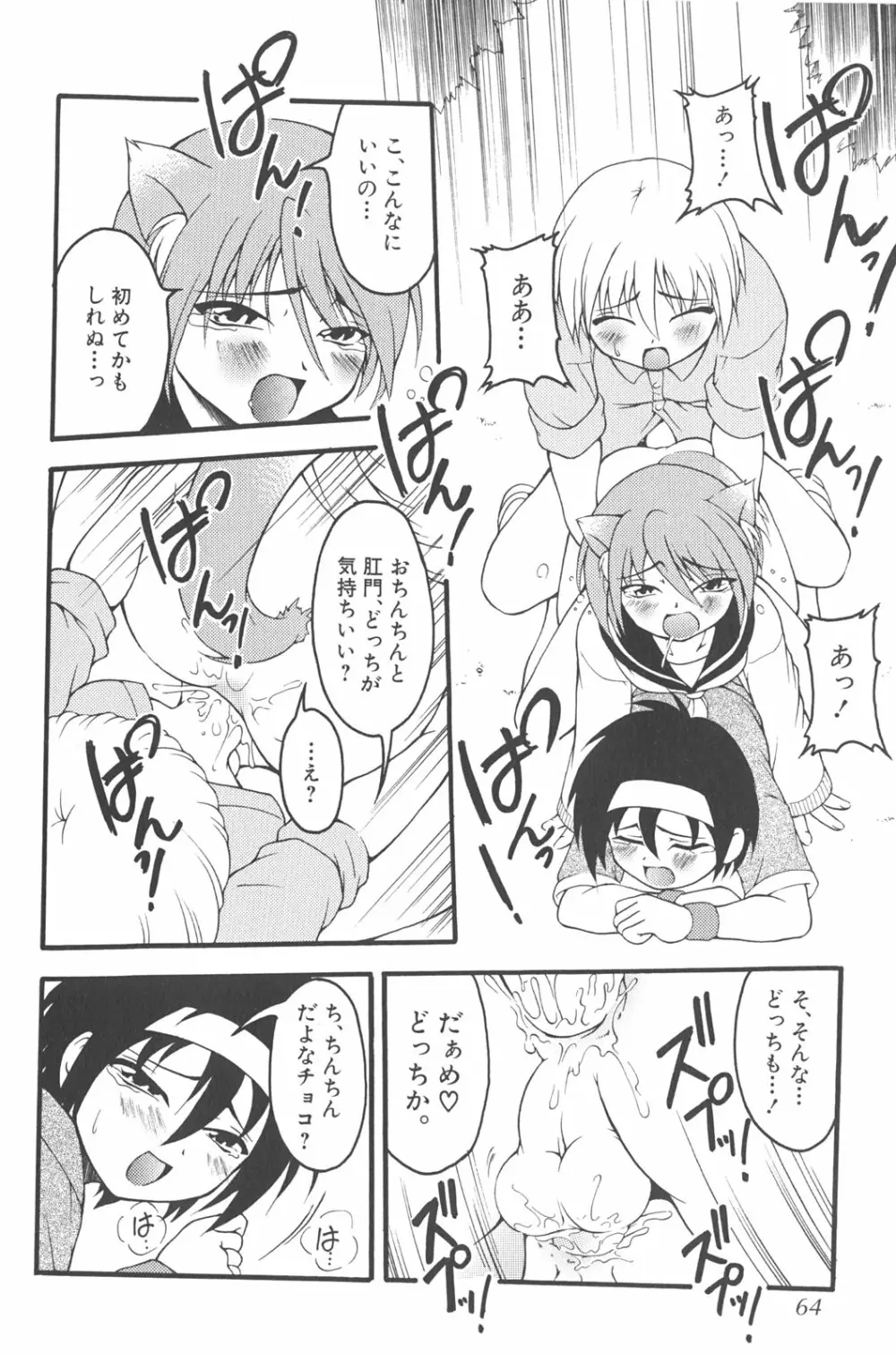 男の子だってイキたいも Page.65