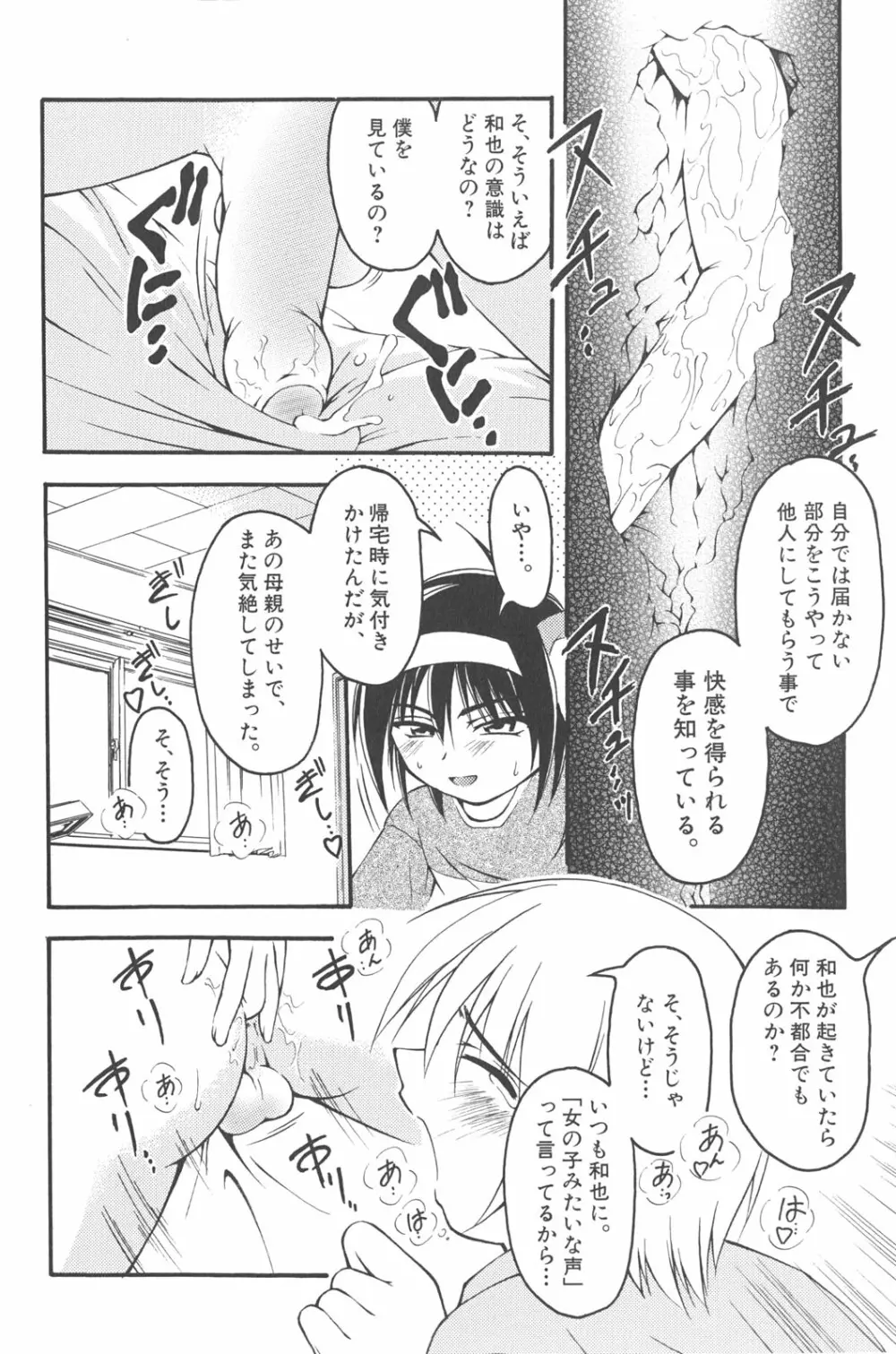 男の子だってイキたいも Page.77