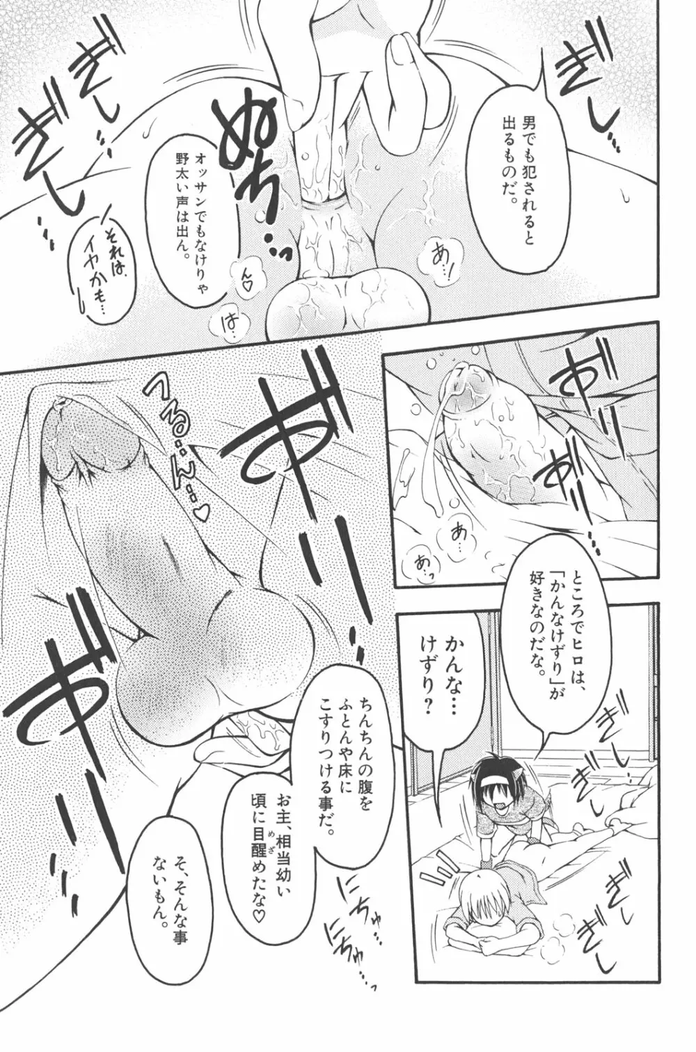 男の子だってイキたいも Page.78