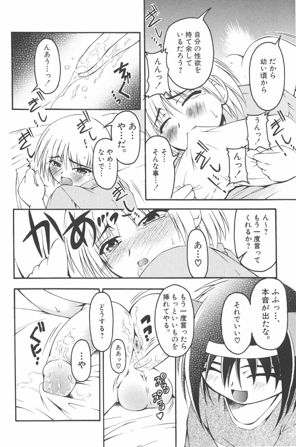 男の子だってイキたいも Page.79