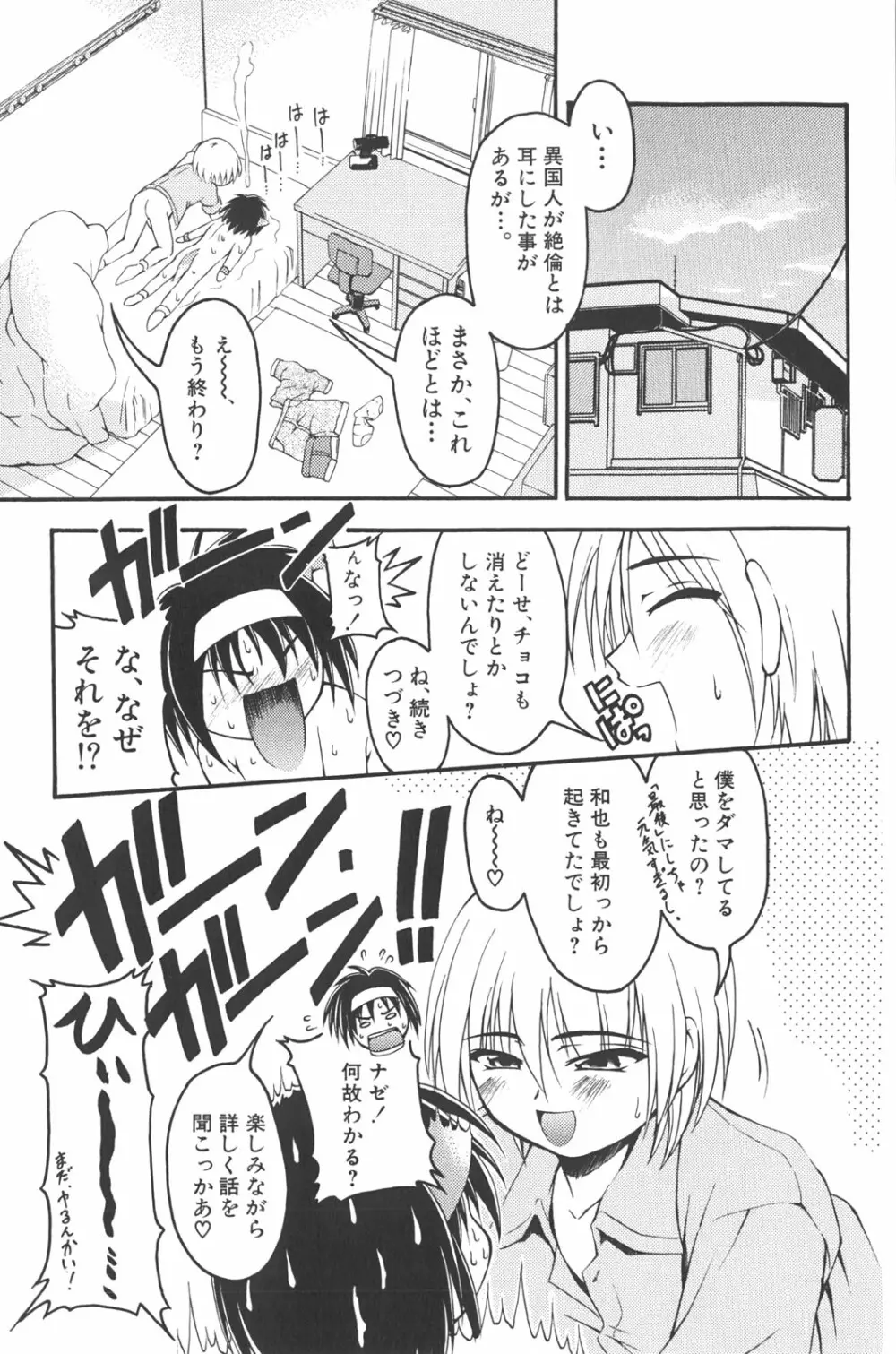 男の子だってイキたいも Page.84