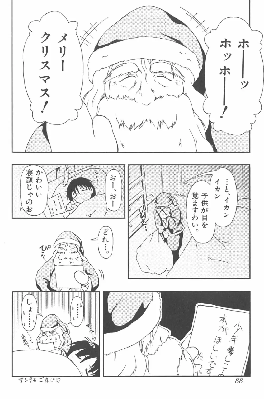 男の子だってイキたいも Page.89