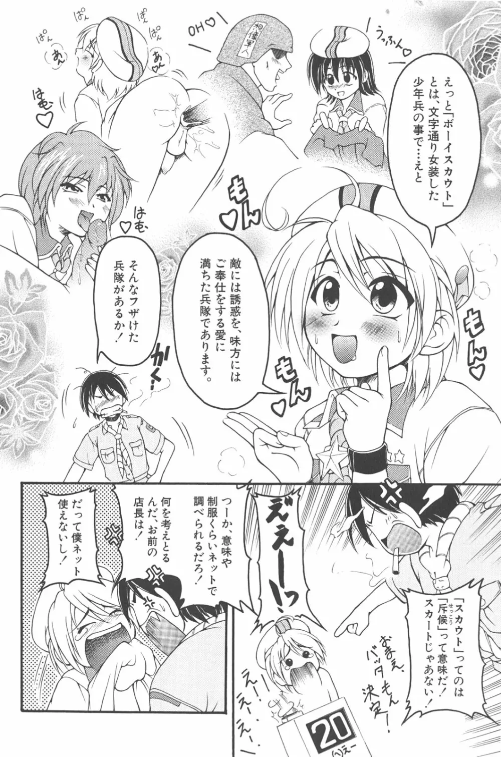 男の子だってイキたいも Page.9