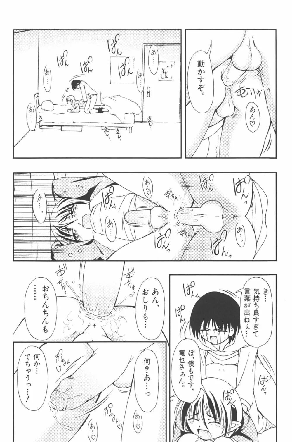 男の子だってイキたいも Page.96