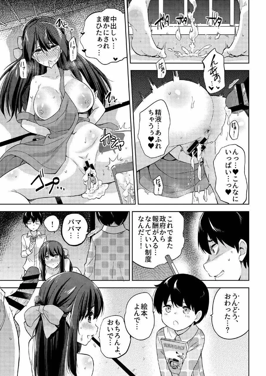 政府公認NTR子作りマッチング総集編plus Page.103