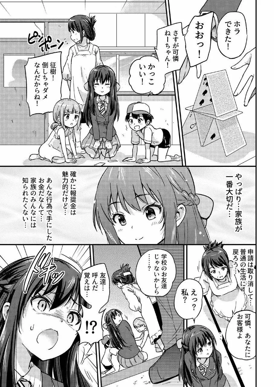 政府公認NTR子作りマッチング総集編plus Page.37