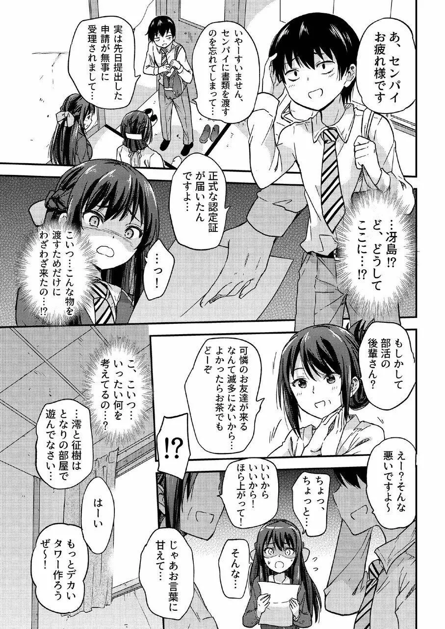 政府公認NTR子作りマッチング総集編plus Page.38