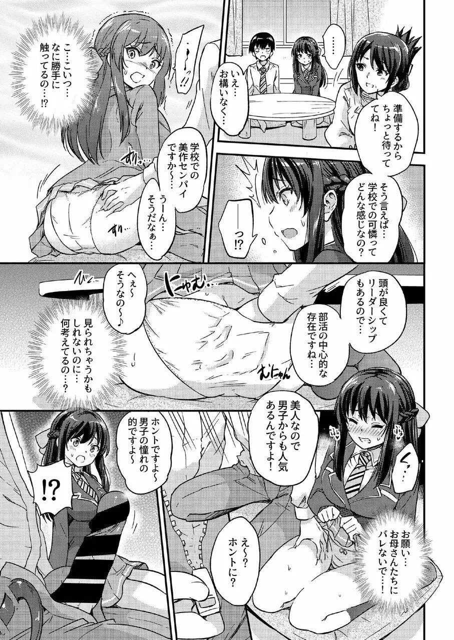 政府公認NTR子作りマッチング総集編plus Page.39