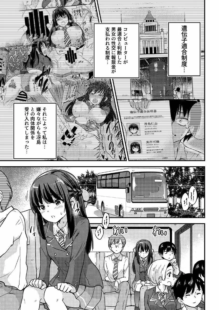 政府公認NTR子作りマッチング総集編plus Page.53