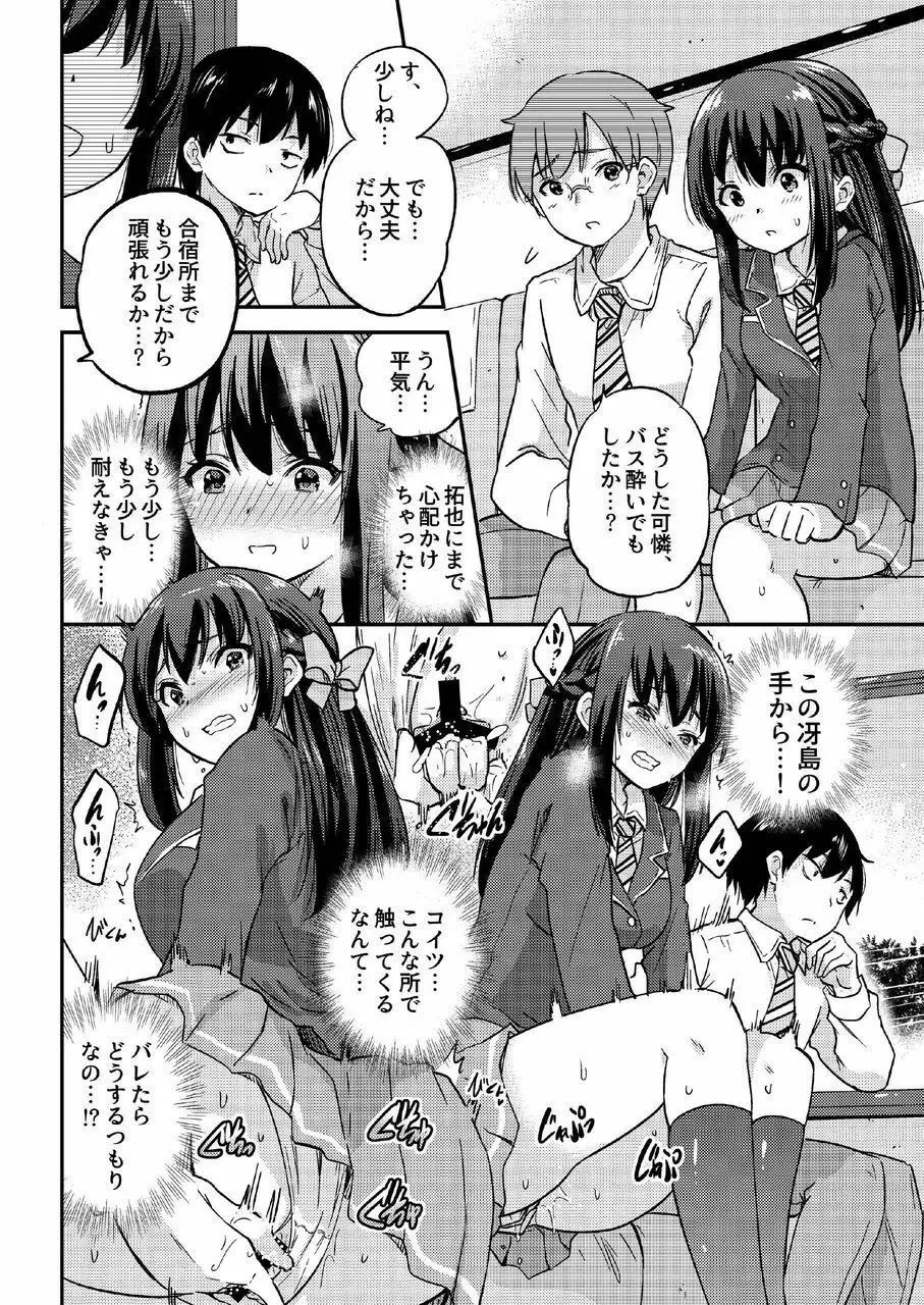 政府公認NTR子作りマッチング総集編plus Page.54