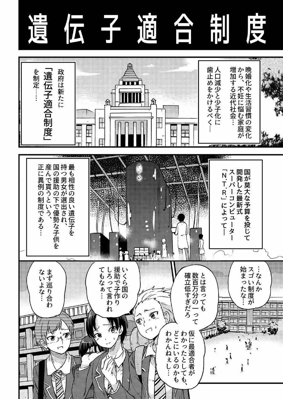 政府公認NTR子作りマッチング総集編plus Page.6