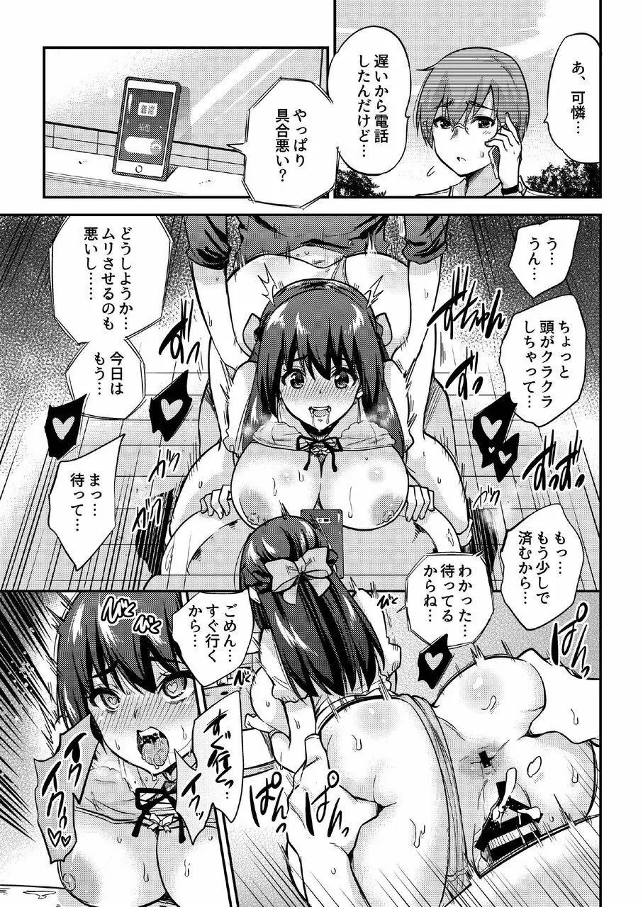 政府公認NTR子作りマッチング総集編plus Page.83