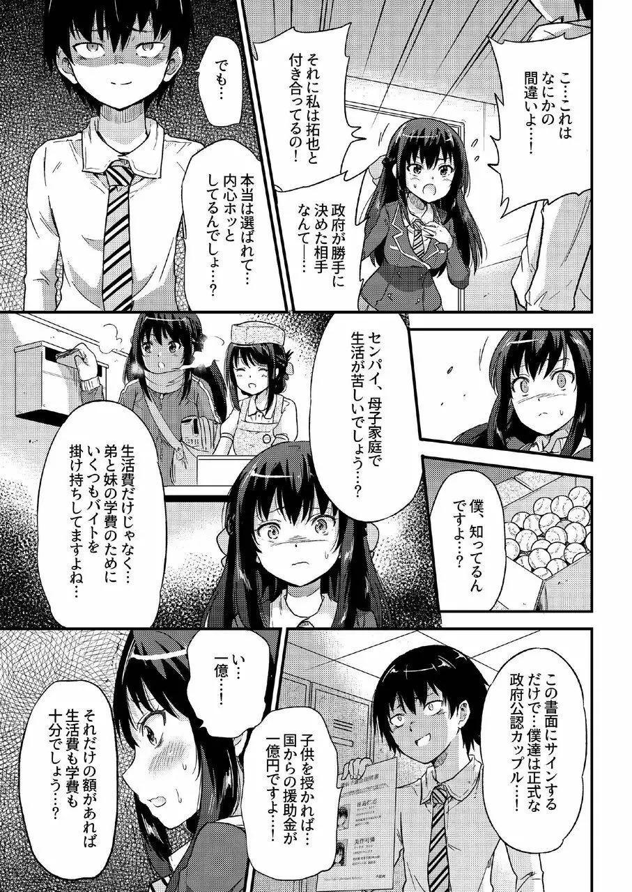 政府公認NTR子作りマッチング総集編plus Page.9