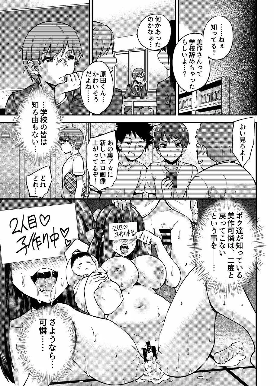 政府公認NTR子作りマッチング総集編plus Page.99