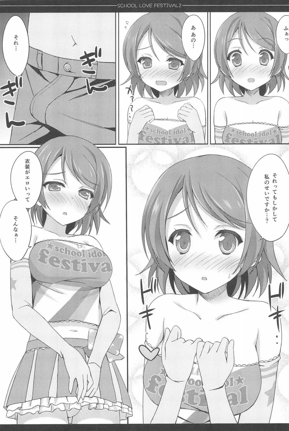 Love Collection! 2015 4season Love Live! 総集編 Page.81