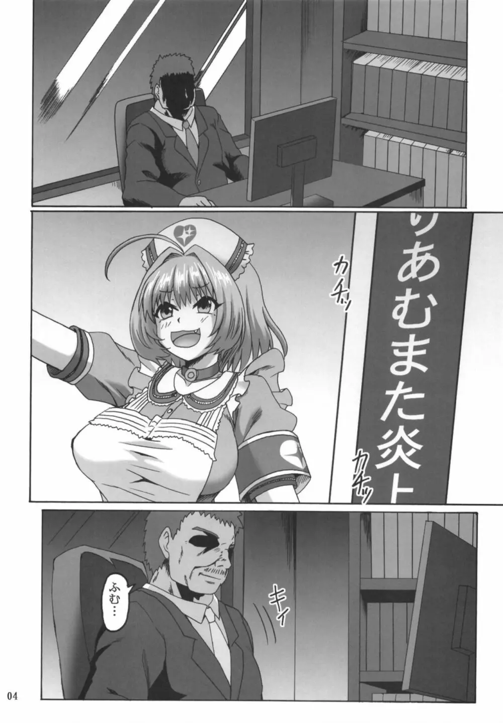 りあむドラッグ Page.4