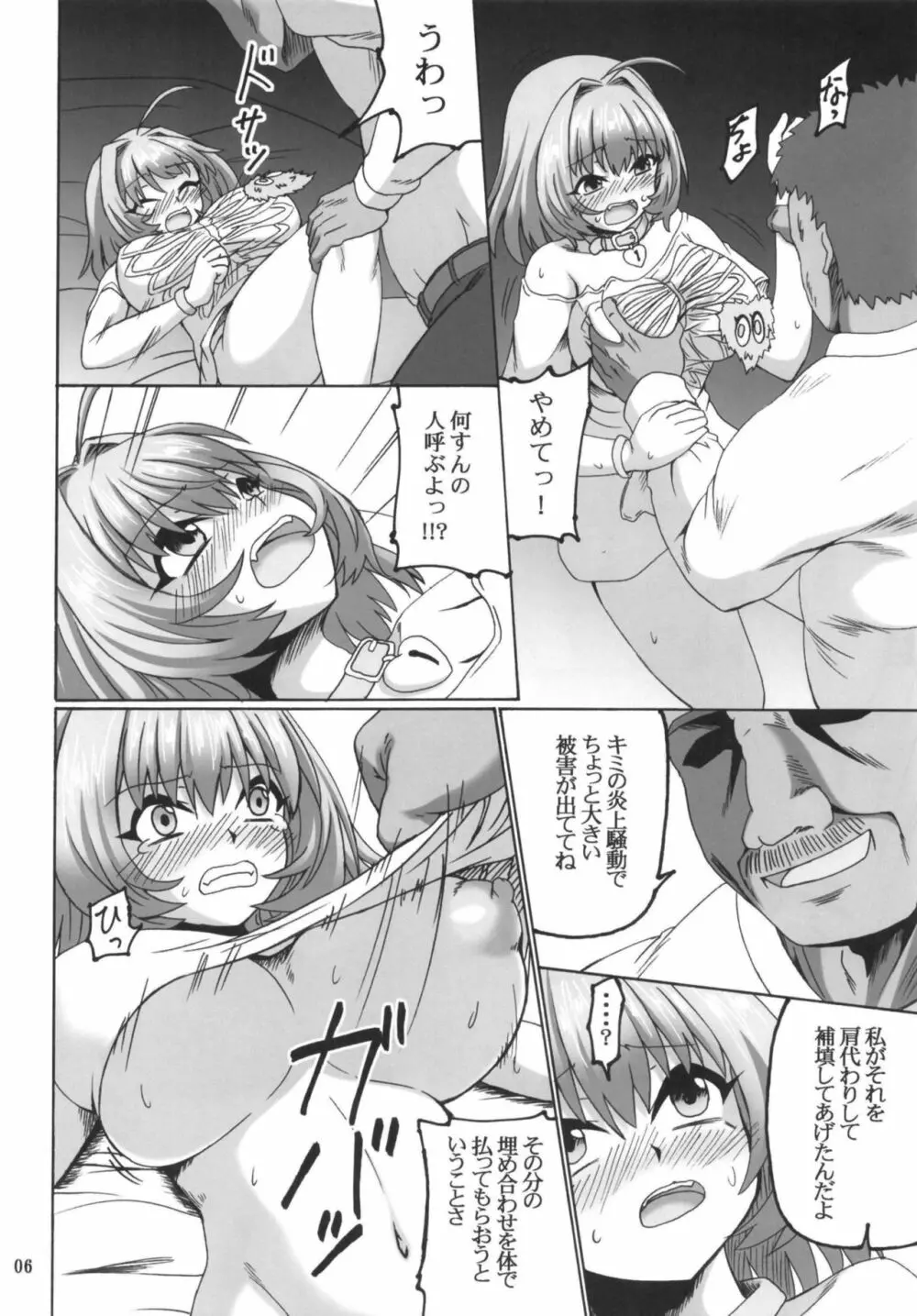 りあむドラッグ Page.6