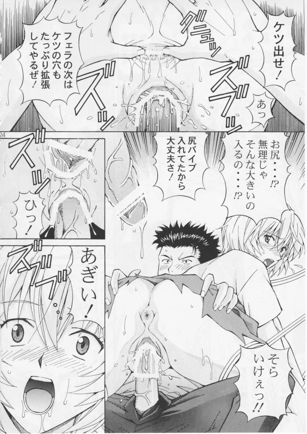 陵辱調教レイ Page.23