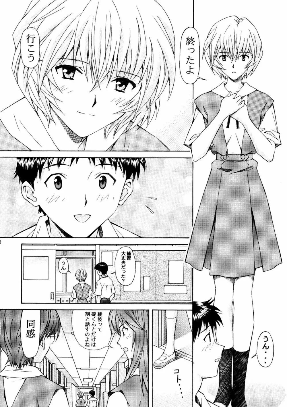 陵辱調教レイ Page.7